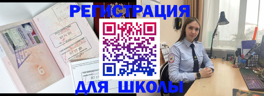 прописка для школы в Стерлитамаке