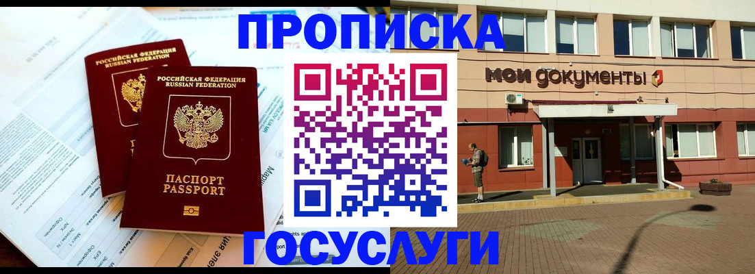 прописка 2025 в Стерлитамаке